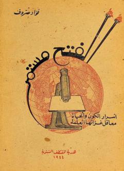  الفتح مستمر