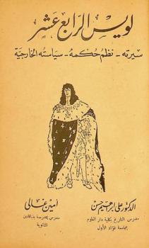  لويس الرابع عشر : سيرته، نظم حكمه، سياسته الخارجية