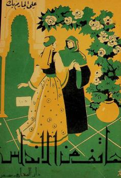  هاتف من الأندلس