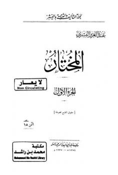  المختار
