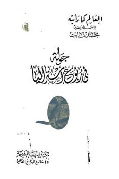  جولة في ربوع أستراليا بين مصر وهونولولو : زيلندة- فيجي-ساموا-هاواي-هوليود-كندا-أزورا