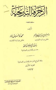 الزخرفة التاريخية