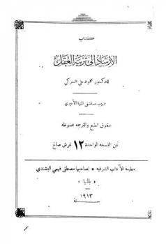  كتاب الإرشاد إلى تربية العقل