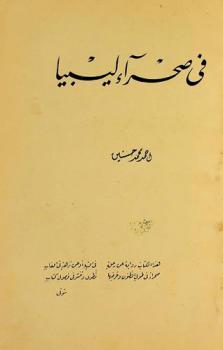  في صحراء ليبيا