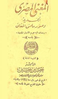  المغني المصري الجديد وصور ملحني المغاني ومضاف إليه جميع الأدوار الجديدة