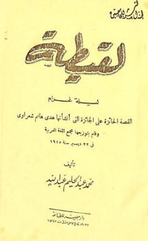 لقيطة : ليلة غرام