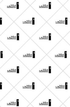  الإسلام في الحبشة : وثائق صحيحة قيمة عن أحوال المسلمين في مملكة إثيوبيا من شروق شمس الإسلام إلى هذه الأيام