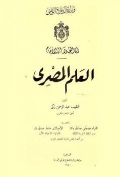  العلم المصري