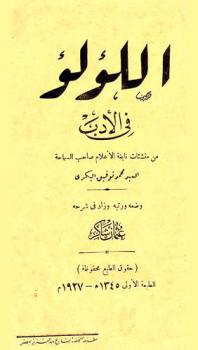  اللؤلؤ في الأدب