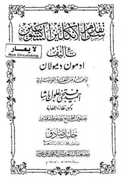  سر تقدم الإنكليز السكسونيين