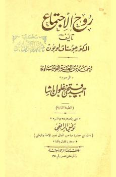  روح الاجتماع