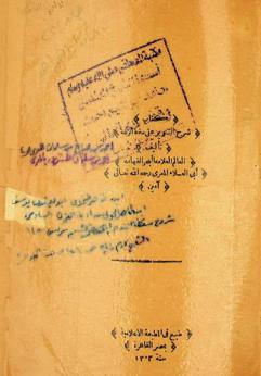 كتاب شرح التنوير على سقط الزند