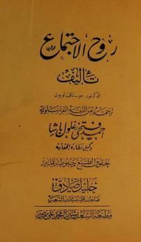  روح الاجتماع