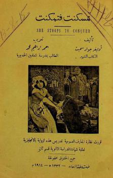  تمسكنت حتى تمكنت