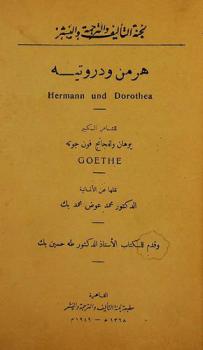  هرمن ودروتيه