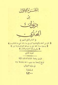  ديوان البحتري