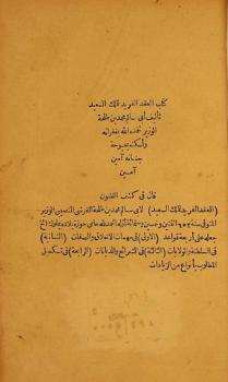  كتاب العقد الفريد للملك السعيد