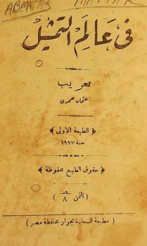  في عالم التمثيل