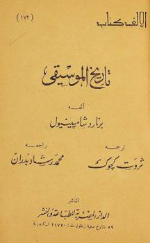  تاريخ الموسيقى