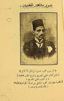  المغني المصري وصور مشاهير ملحنين الأغاني