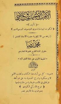 الآفات الاجتماعية وعلاجها