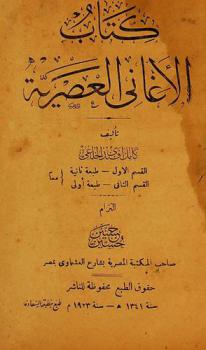 كتاب الأغاني العصرية