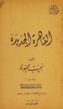 القاهرة الجديدة