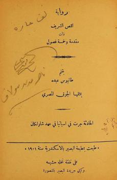  رواية اللص الشريف : ذات مقدمة وخمسة فصول