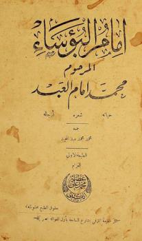  إمام البؤساء : المرحوم محمد إمام العبد : حياته-شعره-أزجاله
