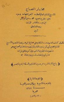  مختار الصحاح