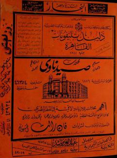  دليل أسماء المشتركين بالقاهرة-مصر الجديدة-الجيزة-المعادي-حلوان-قليوب-القناطر الخيرية
