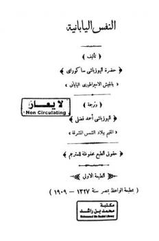  النفس اليابانية