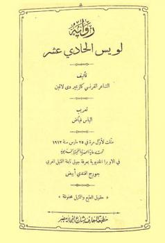  رواية لويس الحادي عشر