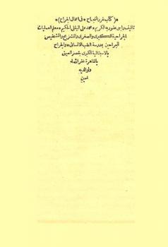  كتاب غرر النجاح في أعمال الجراح
