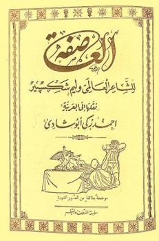 العاصفة /‪‪