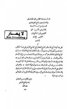  تخليص الإبريز إلى تلخيص باريز، أو، الديوان النفيس بإيوان باريس