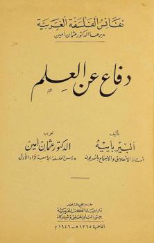  دفاع عن العلم