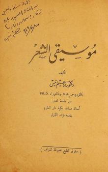  موسيقى الشعر