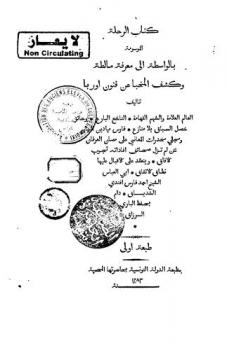  كتاب الرحلة، الموسومة، بالواسطة إلى معرفة مالطة وكشف المخبأ عن فنون أوروبا