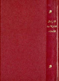  الأمر العالي الشامل لقانون الانتخاب