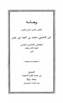 The Travels of Ibn Jubair