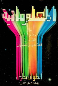  المعلوماتية على مشارف القرن الحادي والعشرين