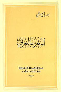  المغرب العربي