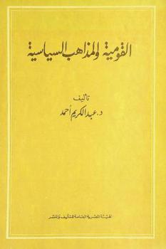 القومية والمذاهب السياسية