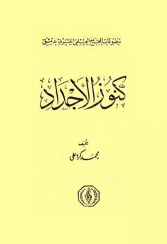 كنوز الأجداد