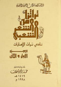 تراثنا من الشعر الشعبي