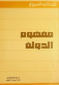  مفهوم الدولة