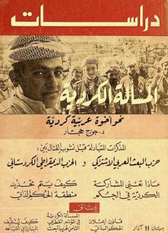  المسألة الكردية