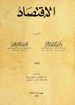  الاقتصاد