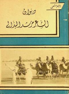  ديوان الشاعر مرشد البذالي
